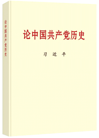 黨史學(xué)習(xí)教育明確“指定書(shū)目”，為何是這四本書(shū)？