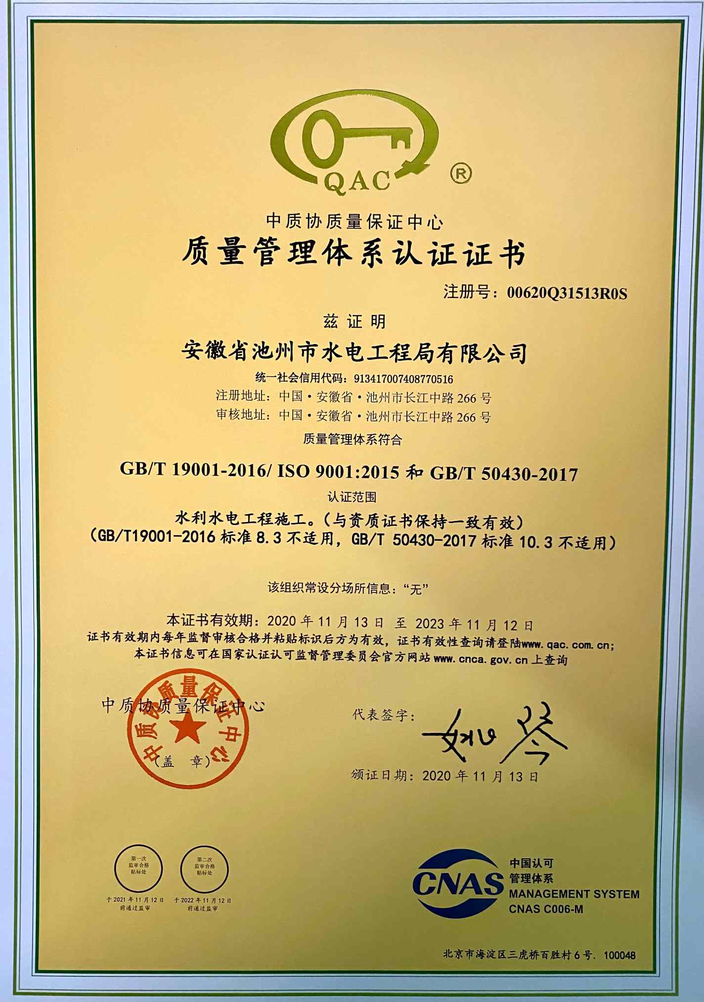 公司獲得質(zhì)量、環(huán)境和職業(yè)健康安全整合管理體系認(rèn)證證書(圖2)