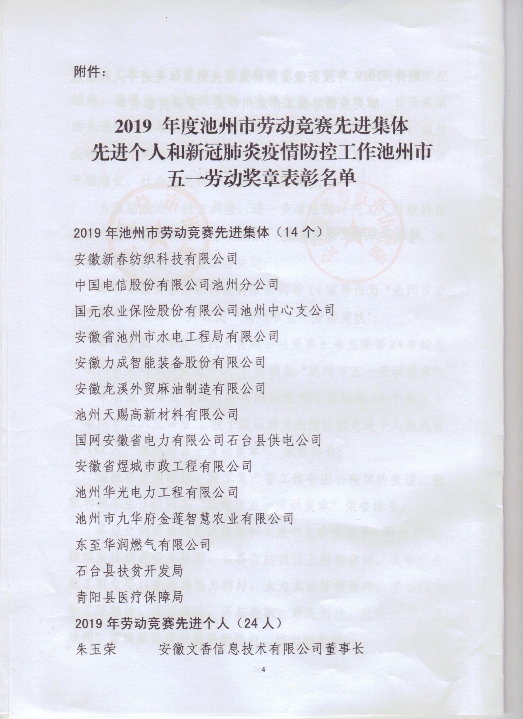 公司榮獲2019年度池州市勞動競賽先進集體(圖4)