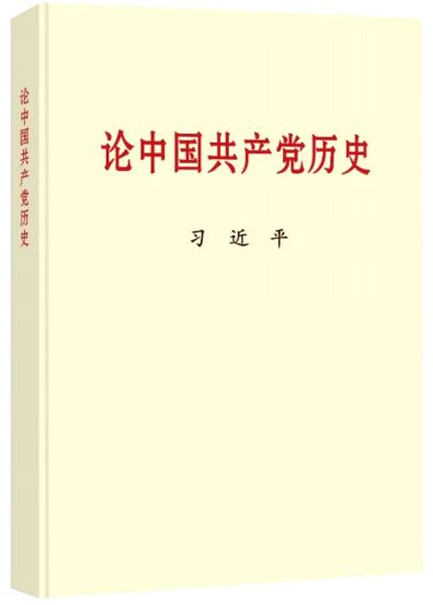 黨史學習教育明確“指定書目”，為何是這四本書？(圖1)
