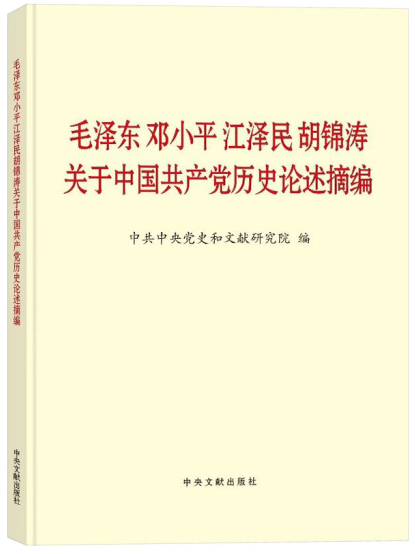黨史學習教育明確“指定書目”，為何是這四本書？(圖2)