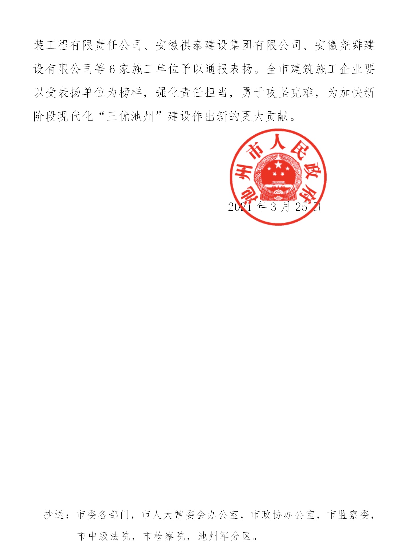 公司獲市政府通報(bào)表揚(yáng)(圖2)