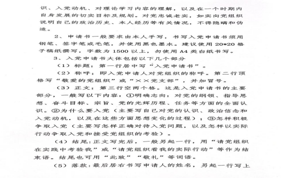 公司黨支部號(hào)召?gòu)V大員工積極向黨組織靠攏 向黨組織遞交入黨申請(qǐng)書(圖2)